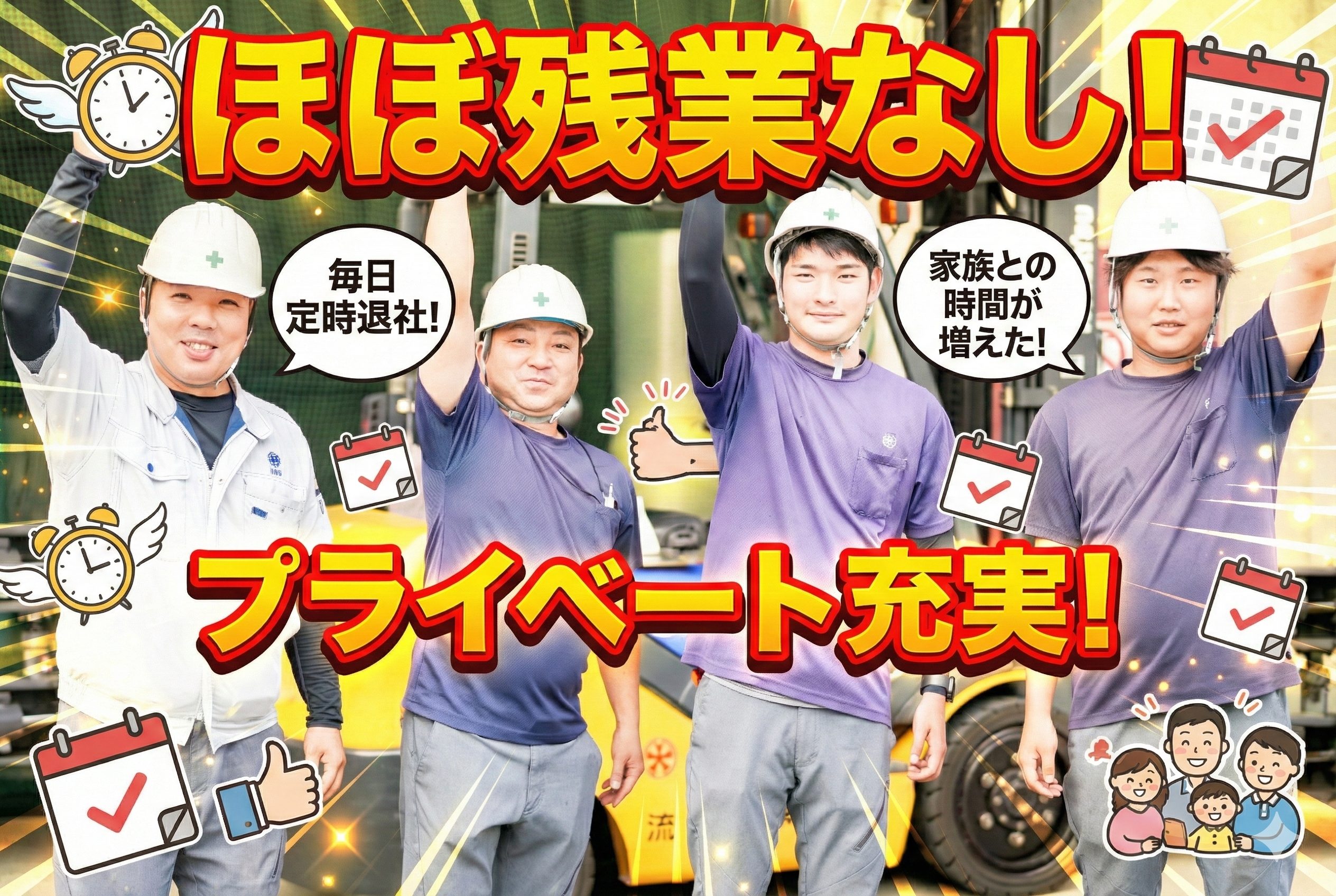 リフト乗務員（倉庫内作業・交替勤務）／四国中央デポ