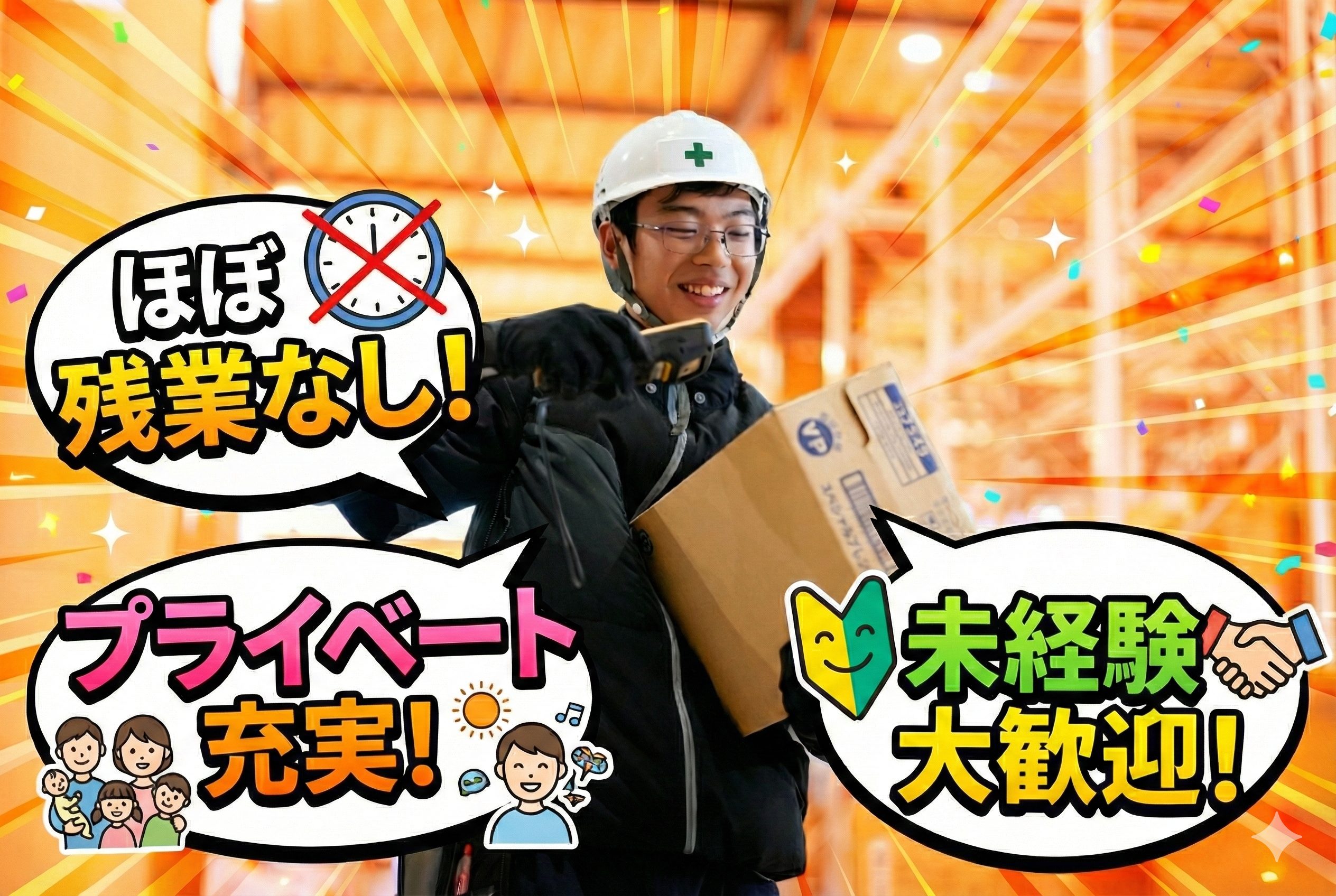 〔請〕梱包作業員（リンテック㈱土居加工工場）