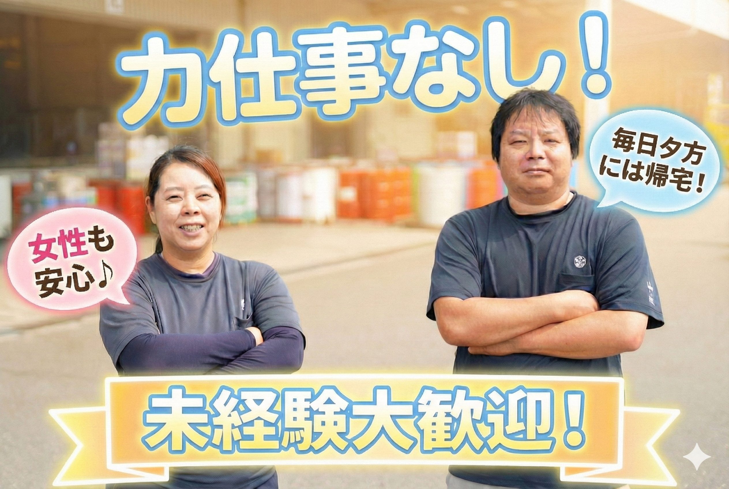 リフト乗務員（倉庫内入出庫・仕分作業）／四国中央デポ