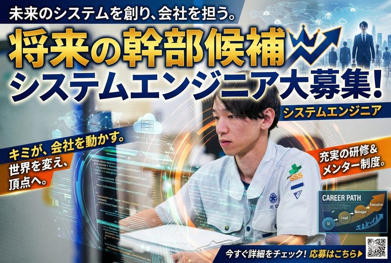 未経験からでも活躍できるシステムエンジニア