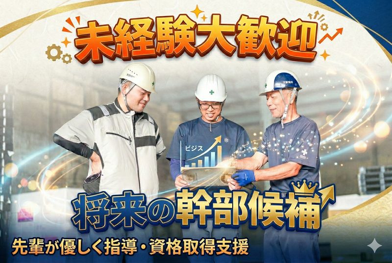 【未経験でも活躍できる】倉庫管理スタッフ