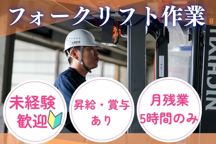 リフト乗務員（リンテック㈱三島工場）