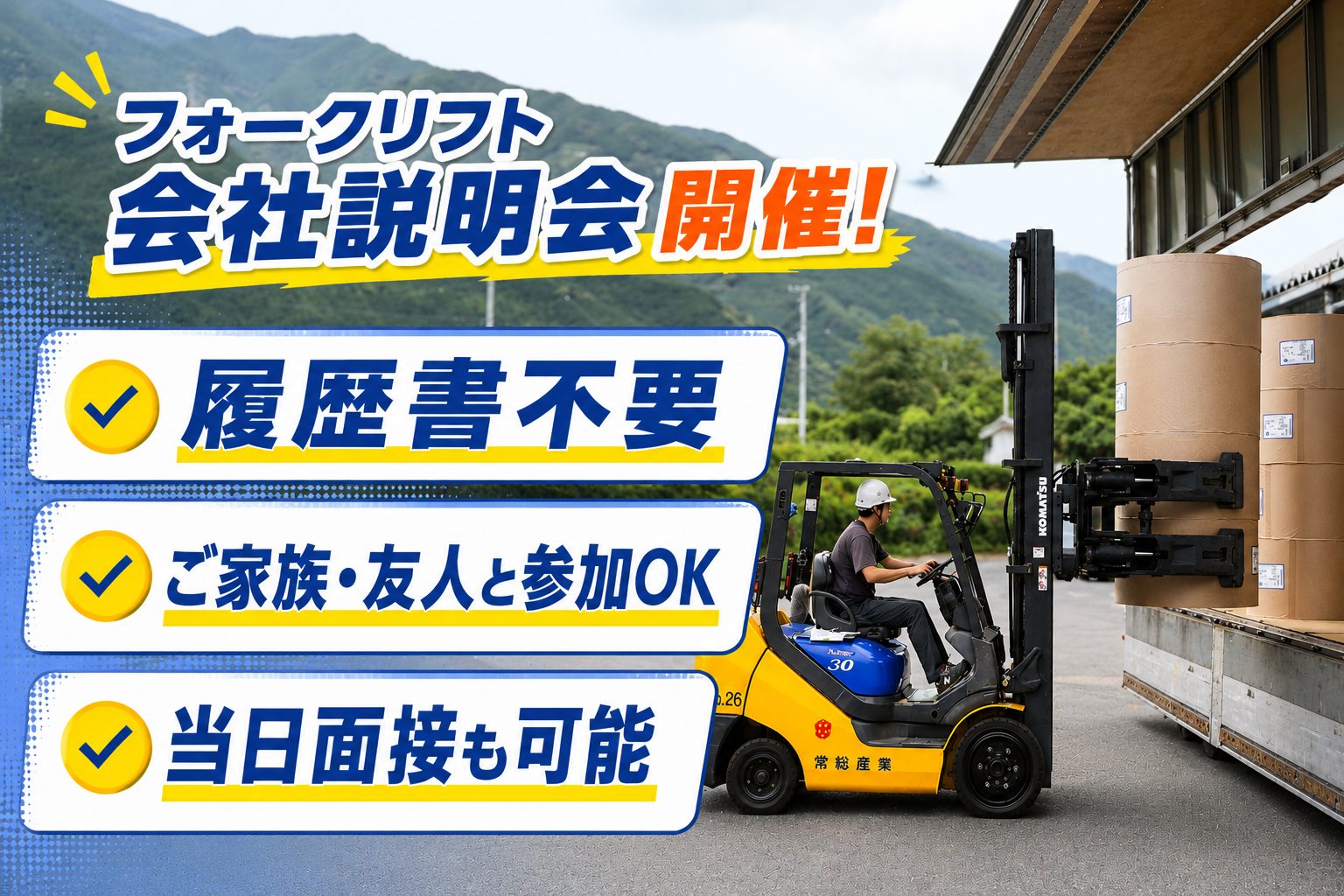 \リフト乗務員会社説明会開催/　未経験歓迎！