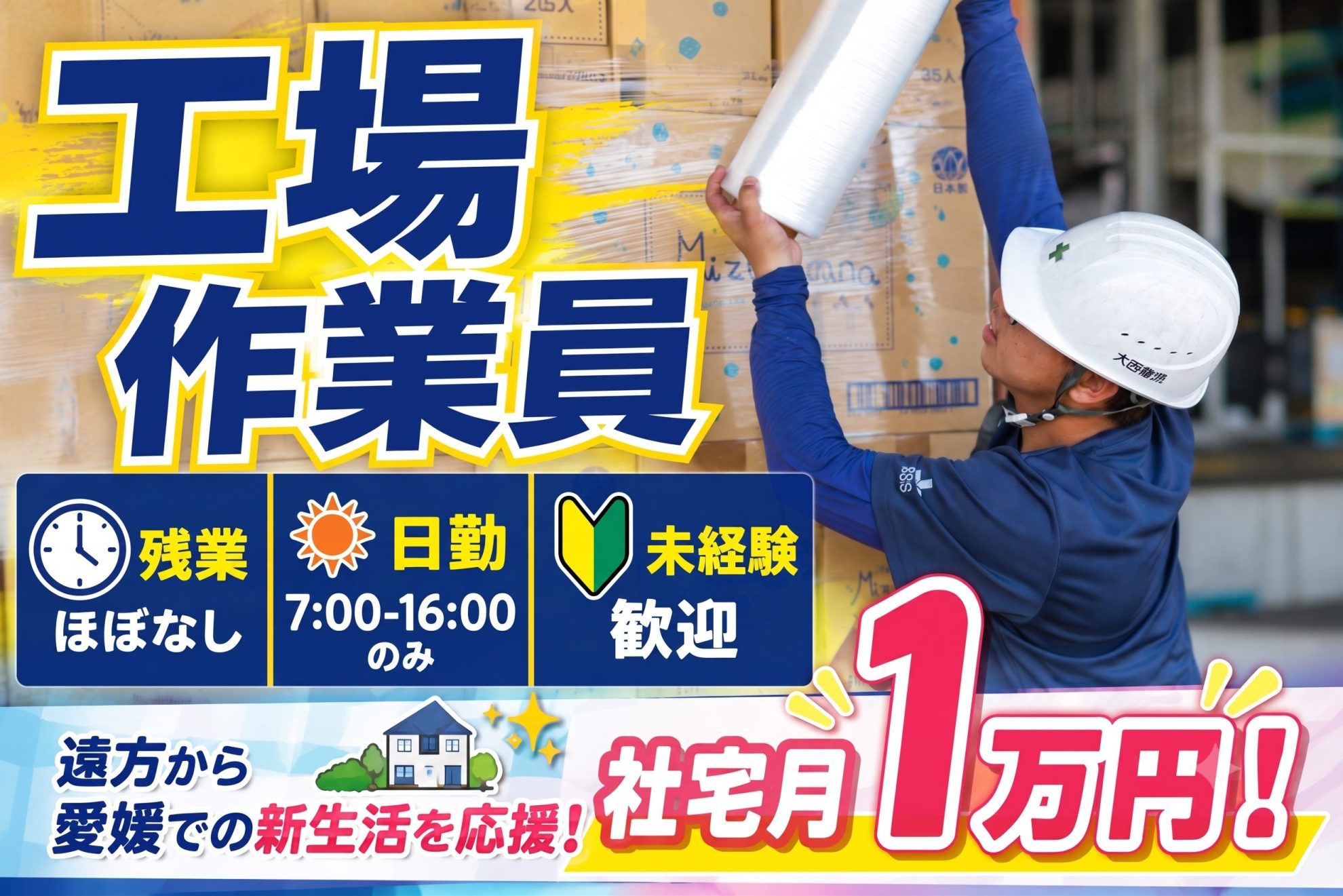 【月1万社宅制度あり】梱包作業員(リンテック(株)土居工場・物流倉庫)