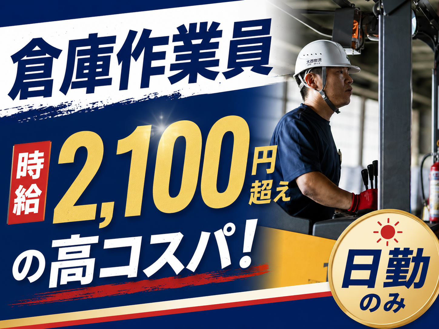 フォークリフト作業員/リンテック三島