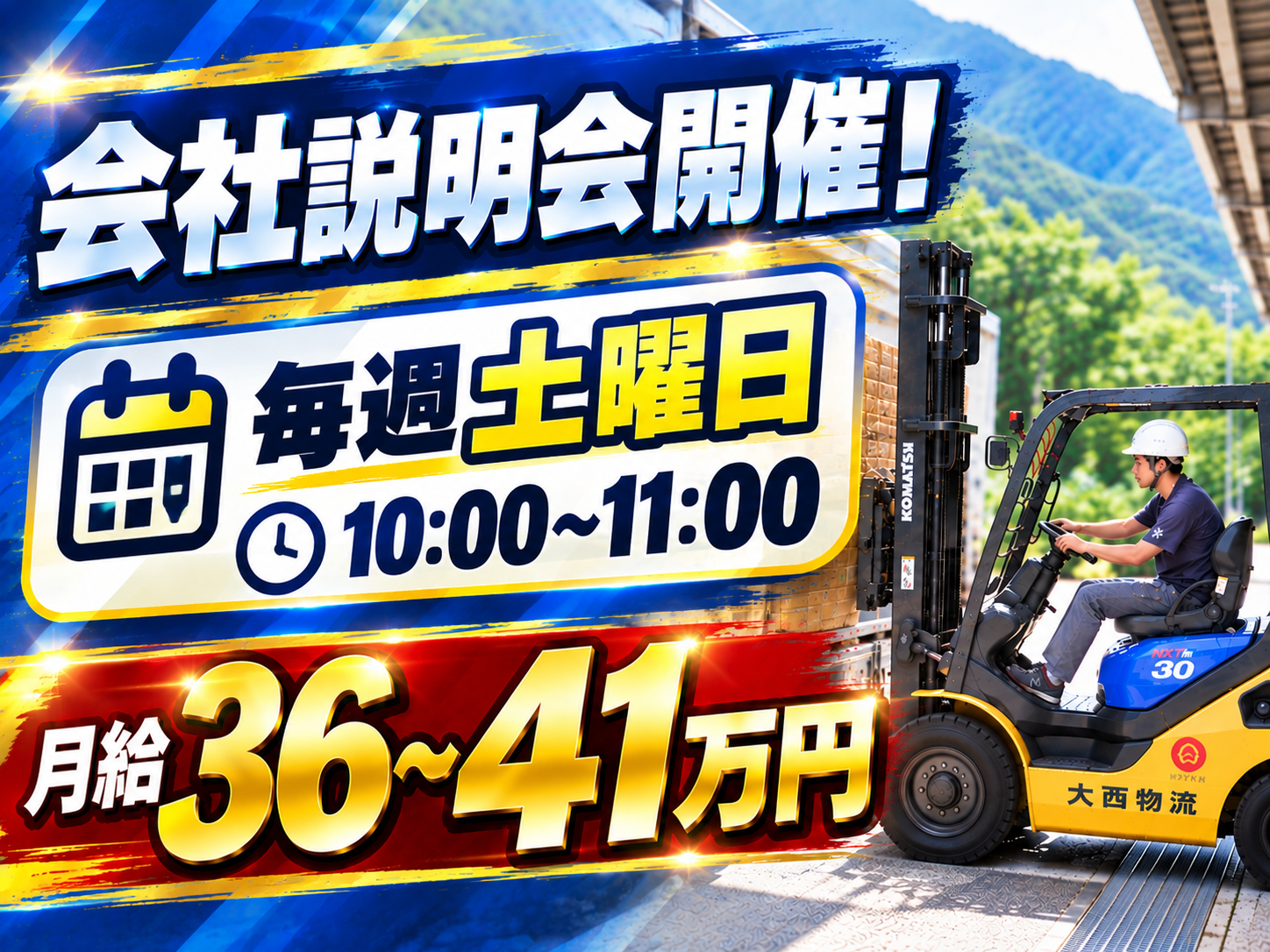 【説明会開催／最大月41万】倉庫・フォークリフト作業員／四国中央市